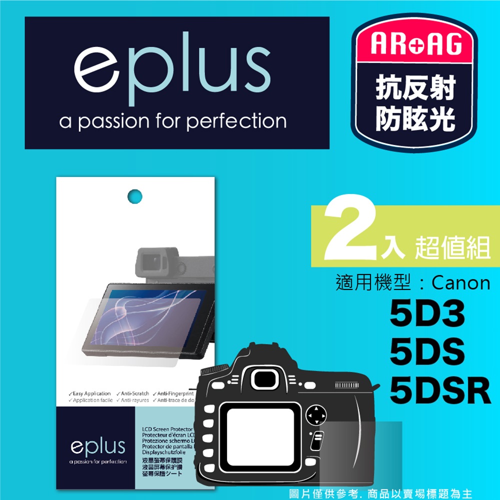 eplus 光學專業型保護貼2入 5D3/5DS/5DSR
