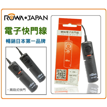 ROWA MINI 電子快門線 RM-VPR1