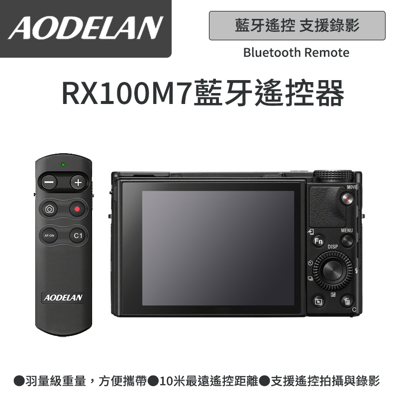 AODELAN RMT-P1BTA 藍牙無線遙控器 (SONY RX100m7專用款)