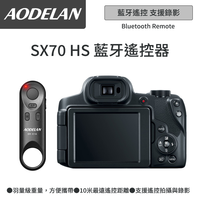 AODELAN BR-E1A 藍牙無線遙控器 (Canon SX70 HS專用款)