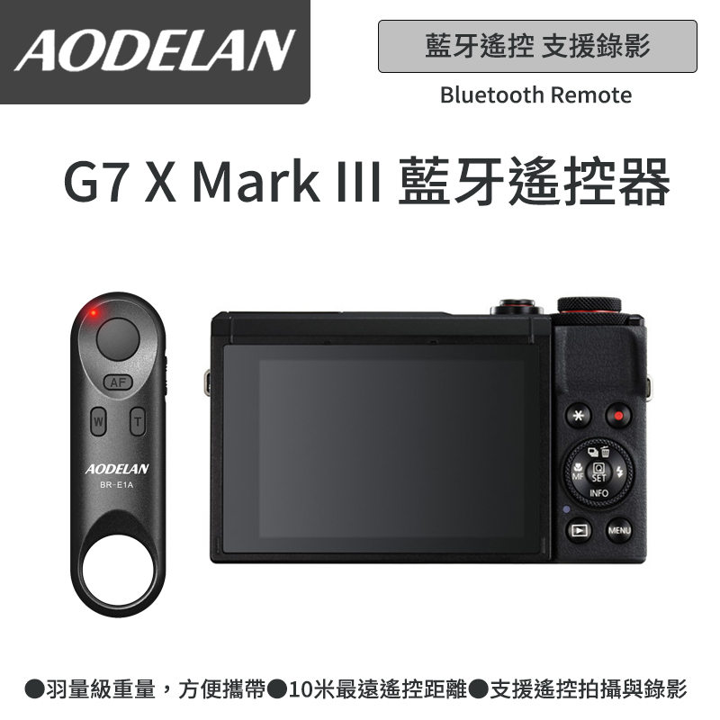 AODELAN BR-E1A 藍牙無線遙控器 (Canon G7 X Mark III專用款)