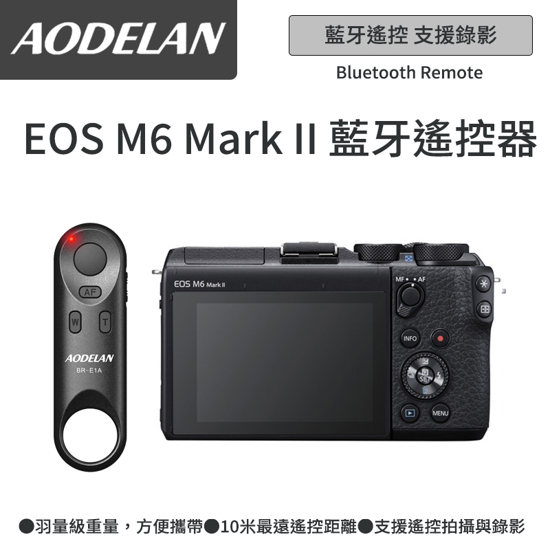 AODELAN BR-E1A 藍牙無線遙控器 (Canon EOS M6 Mark II專用款)