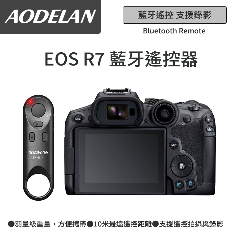 AODELAN BR-E1A 藍牙無線遙控器 (Canon EOS R7專用款)