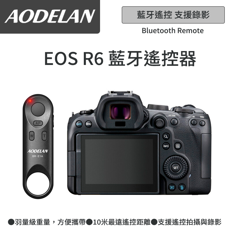 AODELAN BR-E1A 藍牙無線遙控器 (Canon EOS R6專用款)