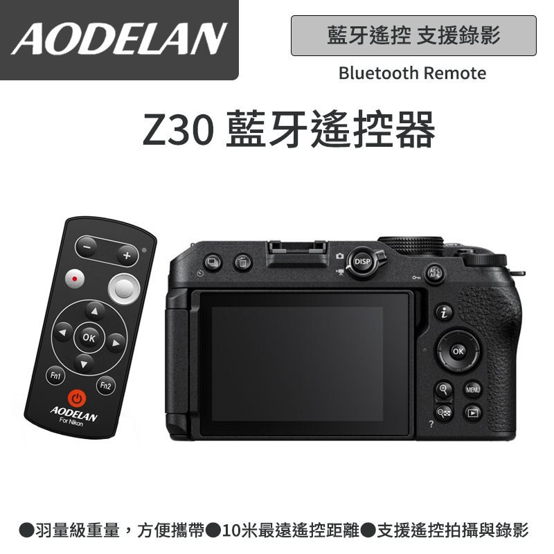 AODELAN ML-L7A 藍芽無線遙控器 (Nikon Z30專用款)