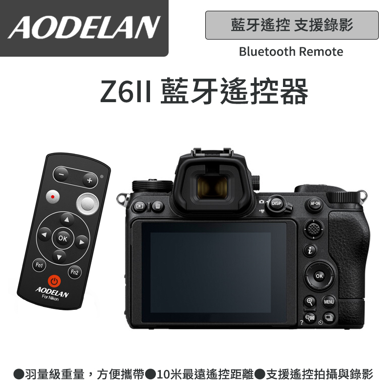 AODELAN ML-L7A 藍芽無線遙控器 (Nikon Z6m2專用款)