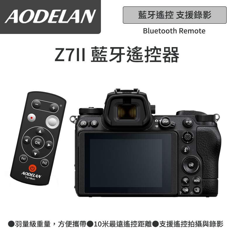 AODELAN ML-L7A 藍牙無線遙控器 (Nikon Z7m2專用款)