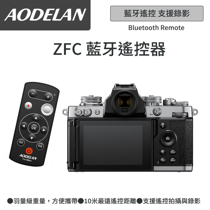 AODELAN ML-L7A 藍芽無線遙控器 (Nikon ZFC專用款)