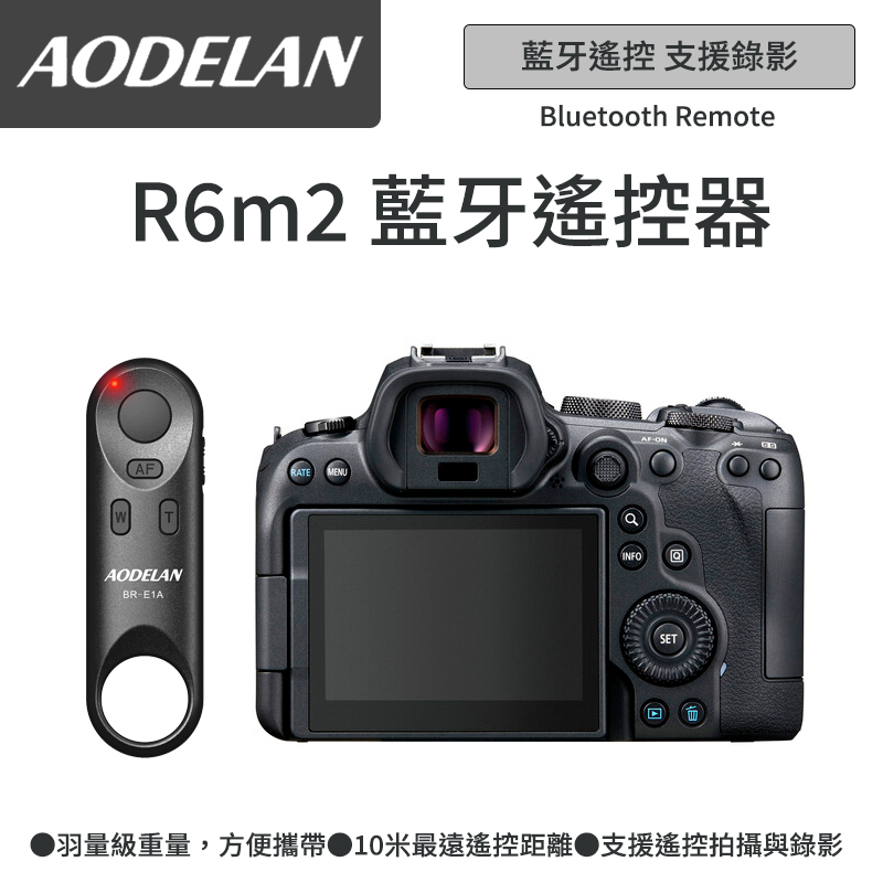 AODELAN BR-E1A 藍牙無線遙控器 (Canon EOS R6m2專用款)