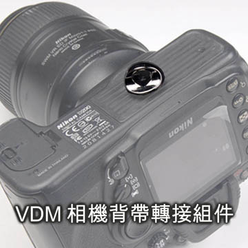 VDM相機背帶轉接組件螺絲