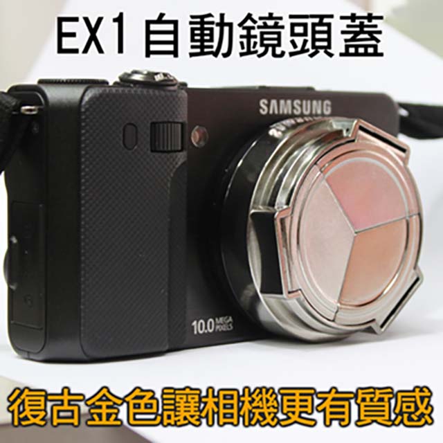 EX1類單眼專用自動鏡頭蓋
