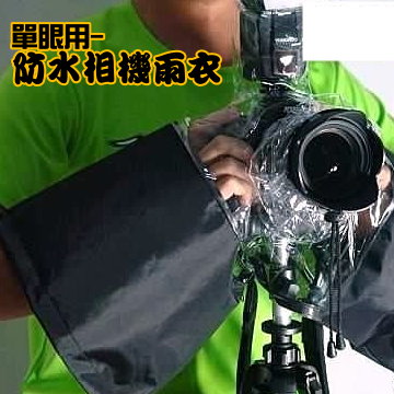 YIDA 通用型單眼相機-防水雨衣