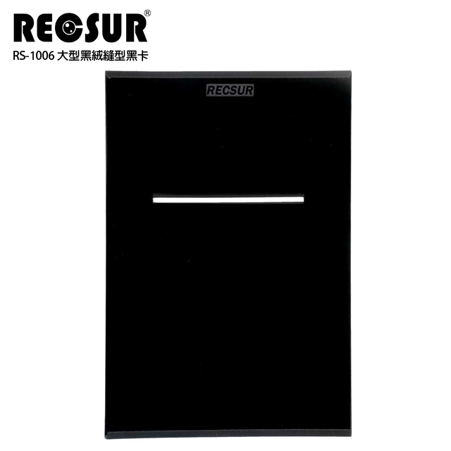 RECSUR 銳攝 RS-1006 大型 黑絨縫型黑卡 (專業級)