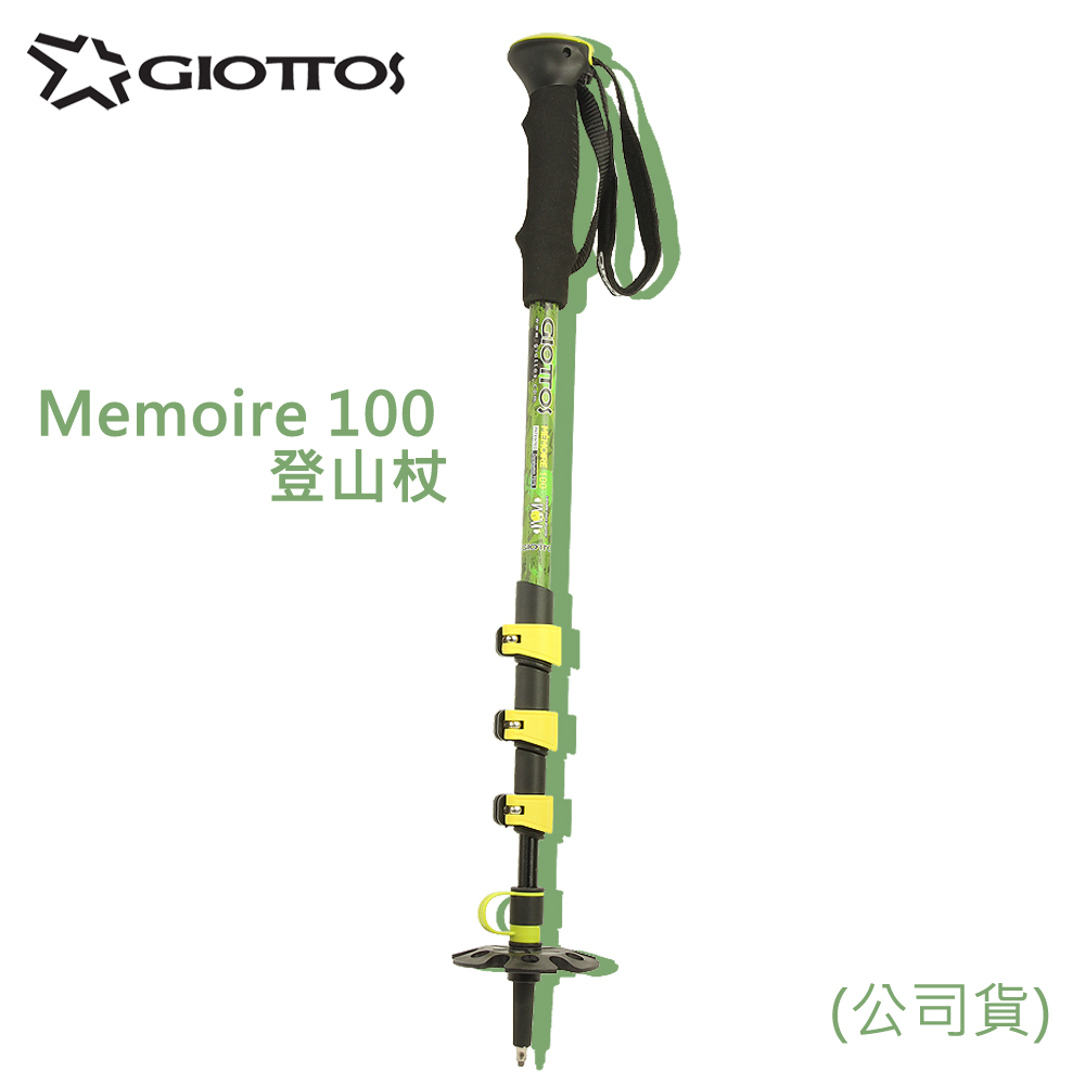 Giottos Memoire 100 登山杖(公司貨)