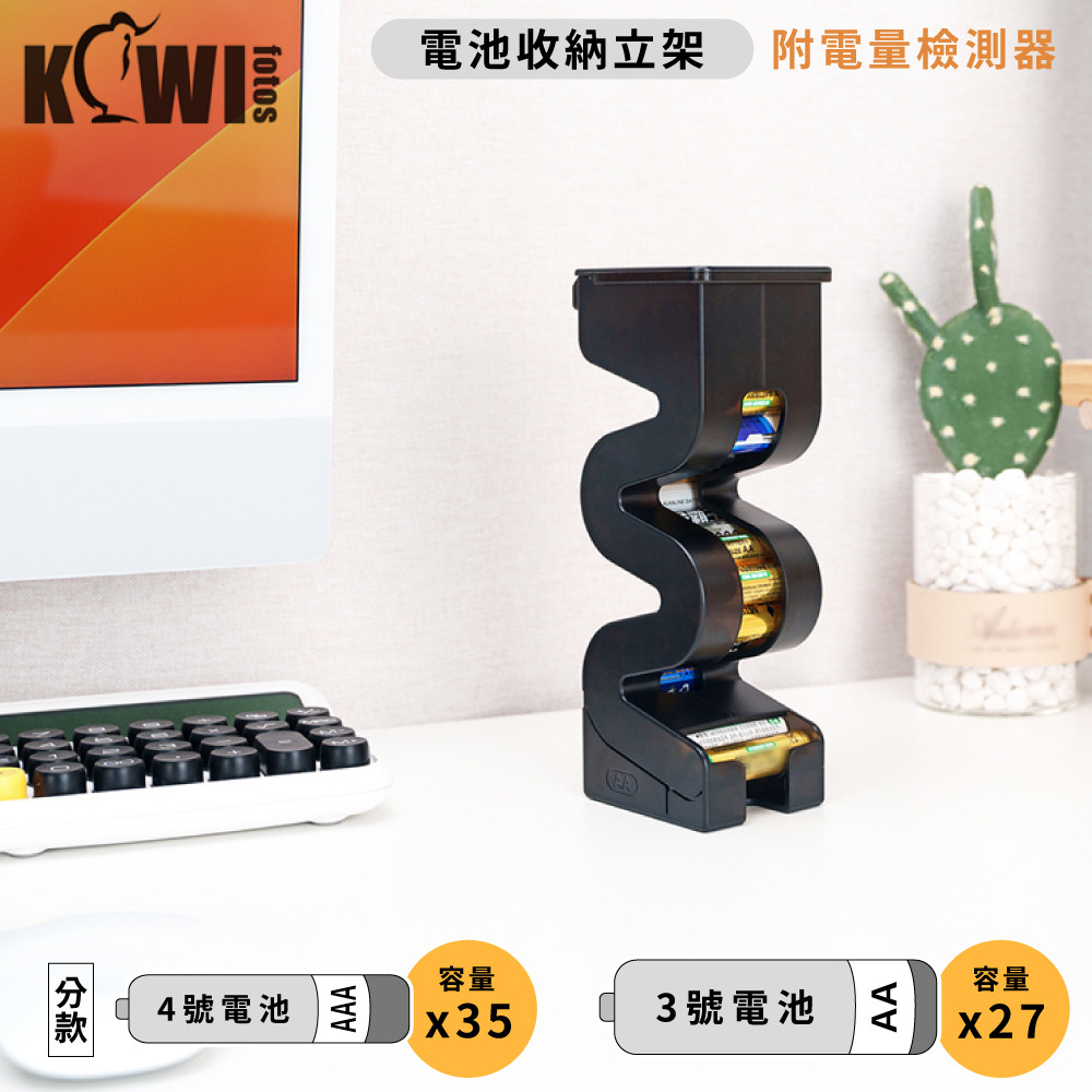 KIWIFOTOS抽取式S型大容量安全收納電池盒立架BL-27AA/27顆3號AA電池或BL-35AAA/35顆4號AAA電池