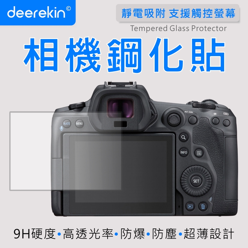 deerekin 超薄防爆 相機鋼化貼 (Canon R5專用款)