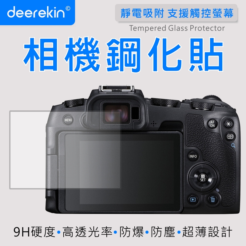deerekin 超薄防爆 相機鋼化貼 (Canon RP專用款)