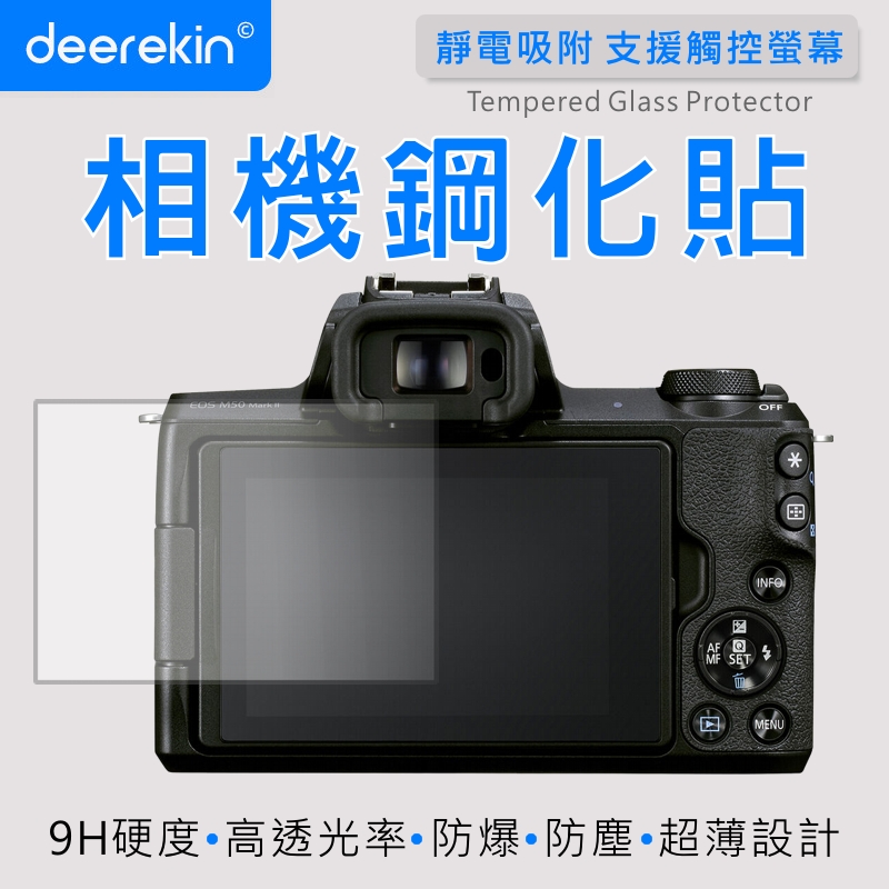 deerekin 超薄防爆 相機鋼化貼 (Canon M50m2、M50專用款)