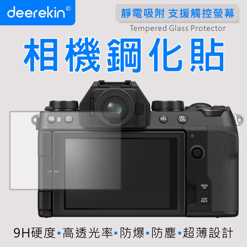 deerekin 超薄防爆 相機鋼化貼 (FujiFilm X-S10專用款)