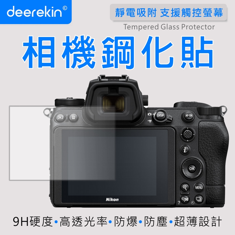 deerekin 超薄防爆 相機鋼化貼 (Nikon Z7m2/Z6m2專用款)