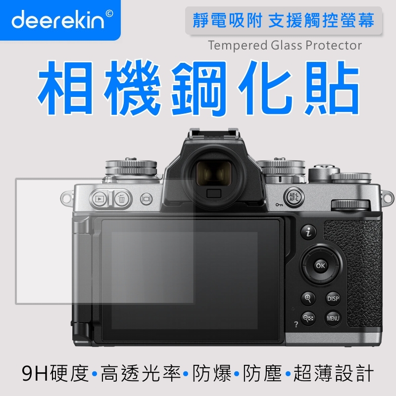 deerekin 超薄防爆 相機鋼化貼 (Nikon ZFC專用款)