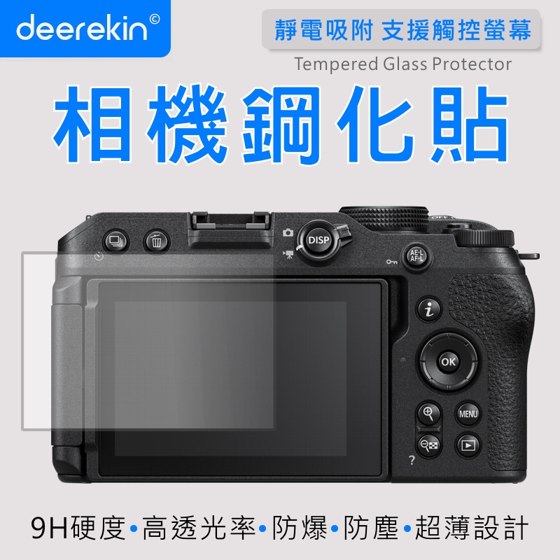 deerekin 超薄防爆 相機鋼化貼 (Nikon Z30專用款)