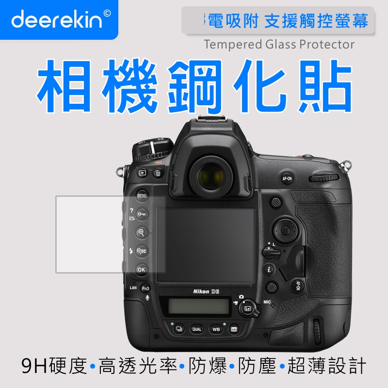 deerekin 超薄防爆 相機鋼化貼 (Nikon D6專用款)