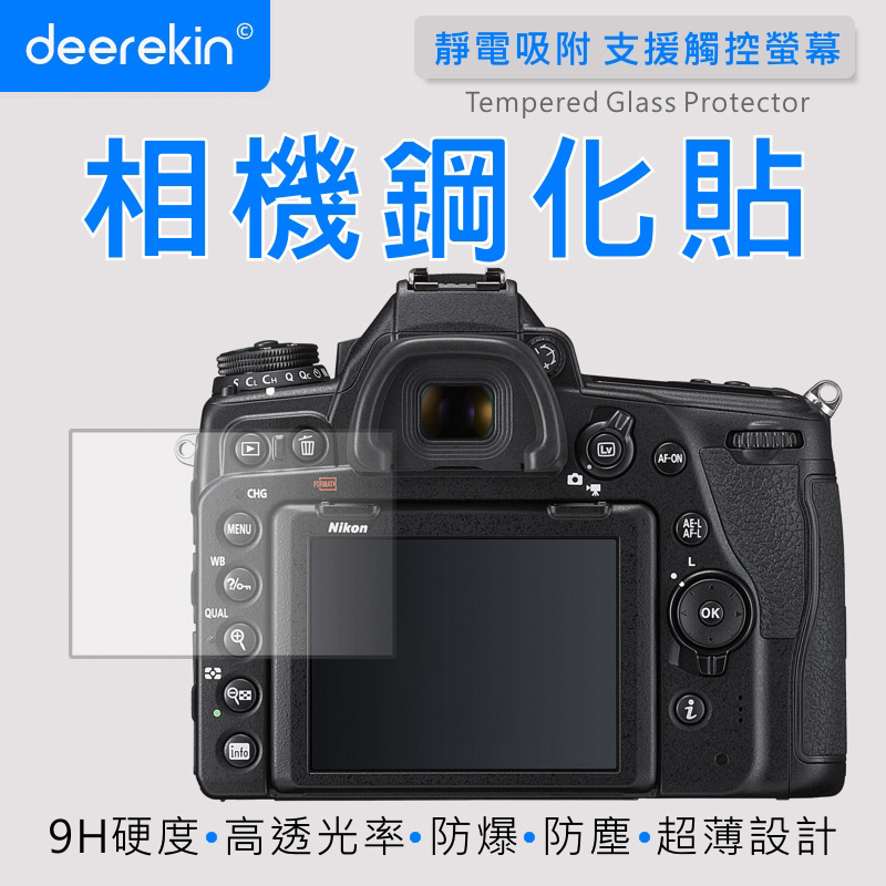 deerekin 超薄防爆 相機鋼化貼 (Nikon D780專用款)