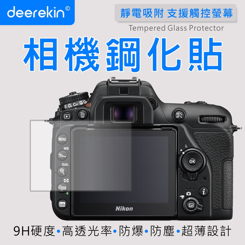 deerekin 超薄防爆 相機鋼化貼 (Nikon D7500專用款)