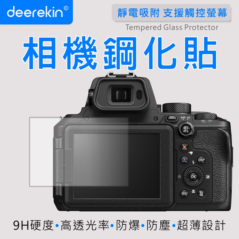 deerekin 超薄防爆 相機鋼化貼 (Nikon P950專用款)