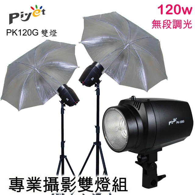 PK120G-專業攝影棚雙燈組合