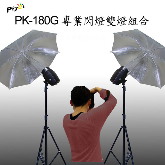 PK180G-專業攝影棚雙燈組合