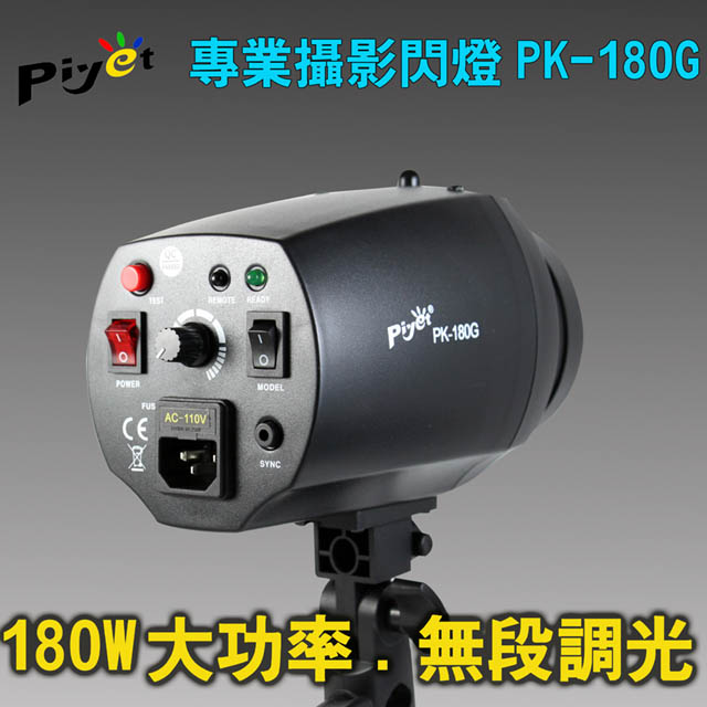 PK180G專業閃燈(單燈頭)