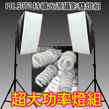 PDL5070持續光源攝影棚雙燈組合