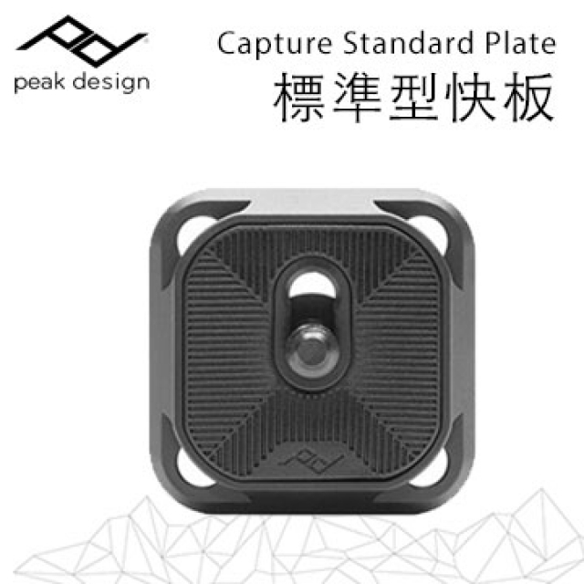 Capture Standard Plate 標準型快板