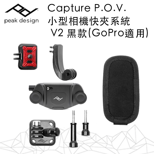 Capture P.O.V.小型相機快夾系統 V2 黑款(GoPro適用)