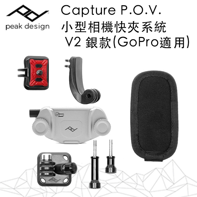 Capture P.O.V.小型相機快夾系統 V2 銀款(GoPro適用)