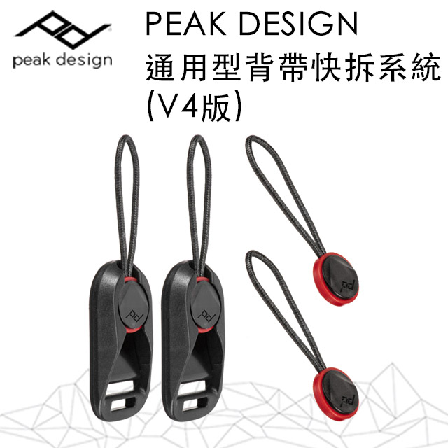 PEAK DESIGN 通用型背帶快拆系統 (V4版)