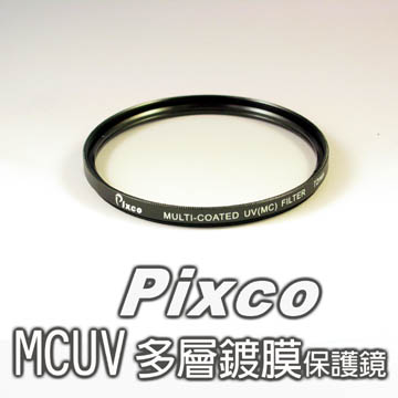 拍攝寶 MCUV-52mm多層鍍膜保護鏡