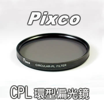 拍攝寶CPL偏光鏡-55mm