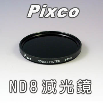 拍攝寶-ND8減光鏡-52mm