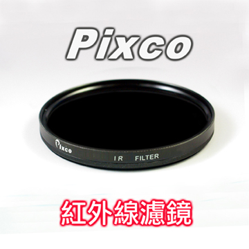 PIXCO紅外線濾鏡62mm 波長R720