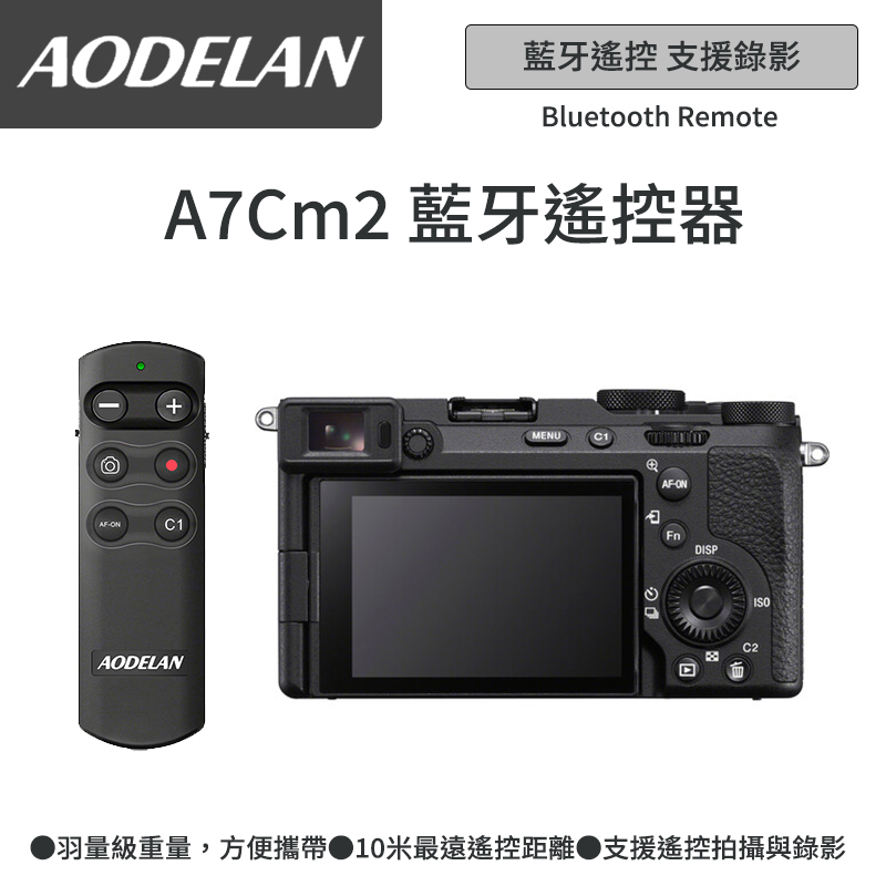 AODELAN RMT-P1BTA 藍牙無線遙控器 (SONY A7Cm2專用款)