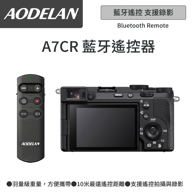 AODELAN RMT-P1BTA 藍牙無線遙控器 (SONY A7CR專用款)