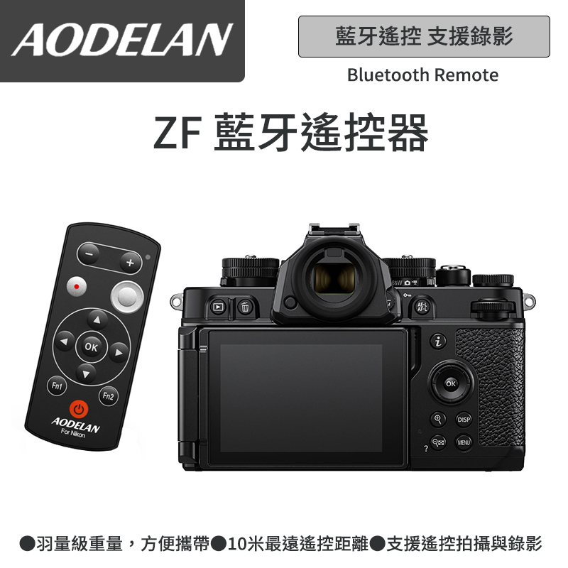 AODELAN ML-L7A 藍牙無線遙控器 (Nikon ZF專用款)