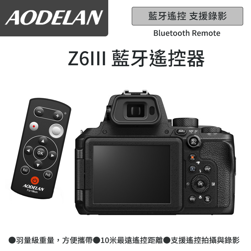 AODELAN ML-L7A 藍芽無線遙控器 (Nikon Z6m3專用款)