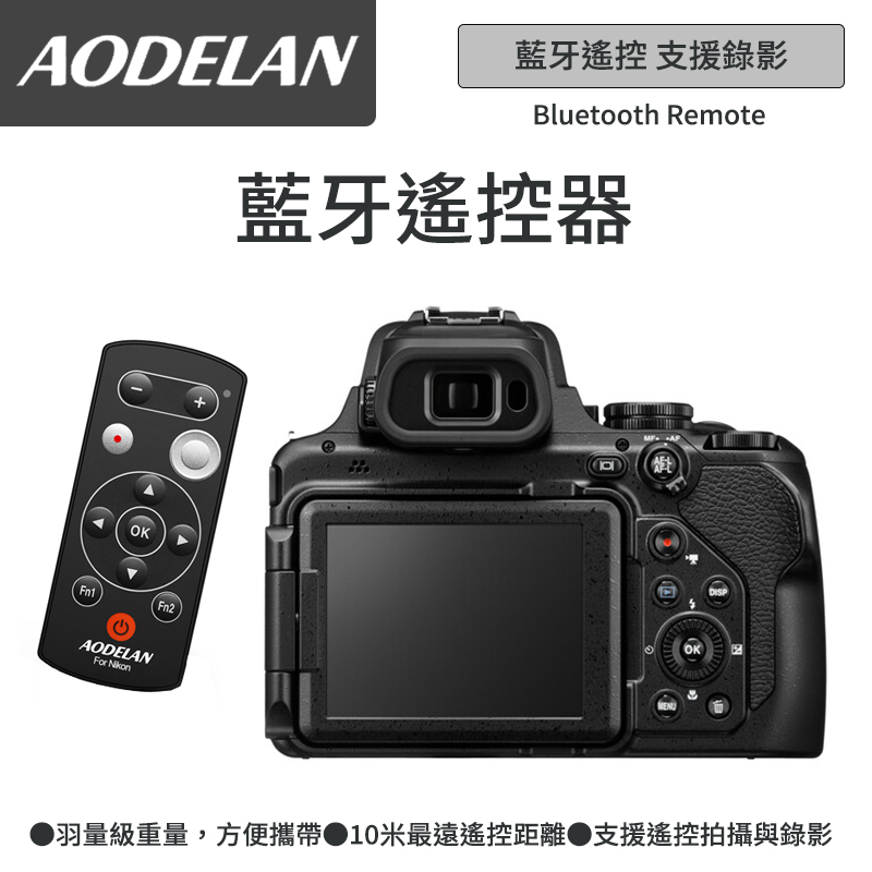AODELAN ML-L7A 藍芽無線遙控器 (Nikon P1100專用款)