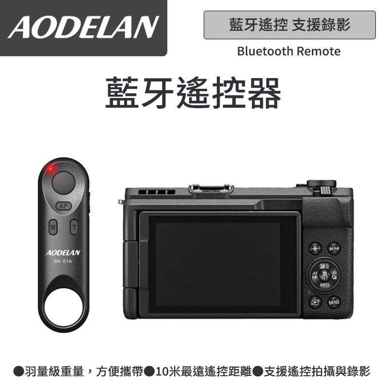 AODELAN BR-E1A 藍芽無線遙控器 (Canon PowerShot V1專用款)
