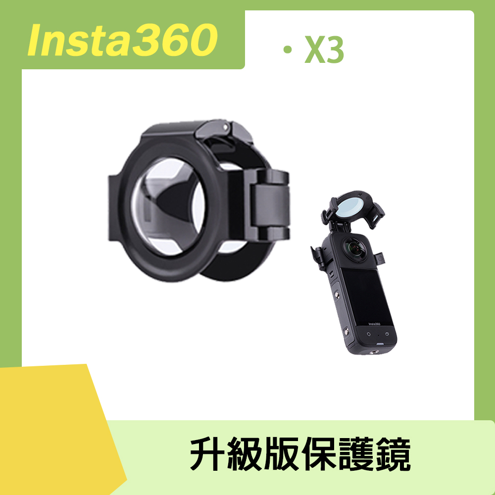 RUIGPRO Insta360 X3 升級版保護鏡 (光學鋼化玻璃)