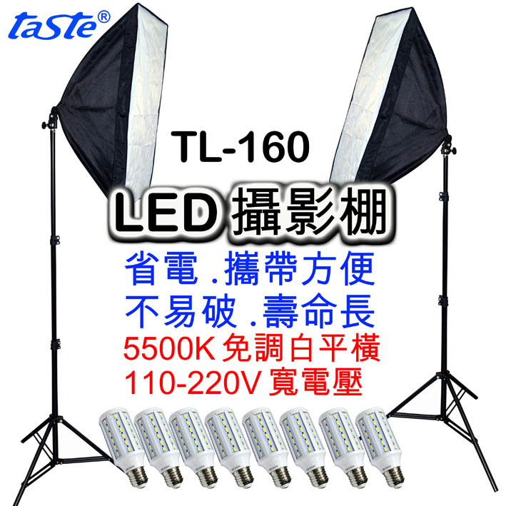taste LED快速拆裝5070雙燈組(TL160)